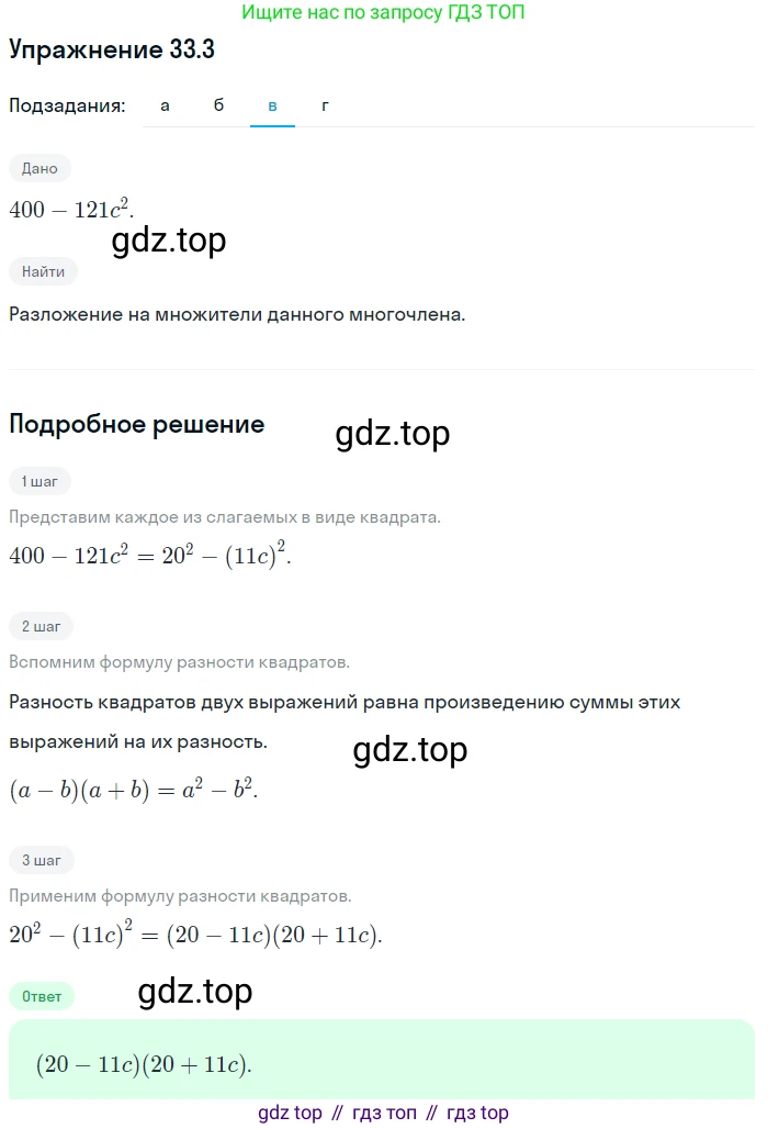 ГДЗ Алгебра, 7 класс Учебник, авторы: Мордкович Александр Григорьевич, Александрова Лилия Александровна, Мишустина Татьяна Николаевна, Тульчинская Елена Ефимовна, издательство Мнемозина, Москва, 2019, Часть 2, страница 168, номер 39.3, Решение 1 (продолжение 3)