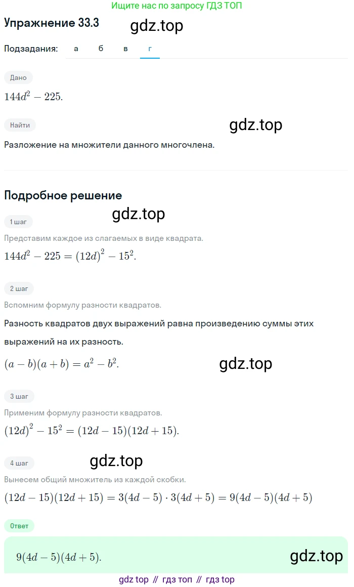 ГДЗ Алгебра, 7 класс Учебник, авторы: Мордкович Александр Григорьевич, Александрова Лилия Александровна, Мишустина Татьяна Николаевна, Тульчинская Елена Ефимовна, издательство Мнемозина, Москва, 2019, Часть 2, страница 168, номер 39.3, Решение 1 (продолжение 4)
