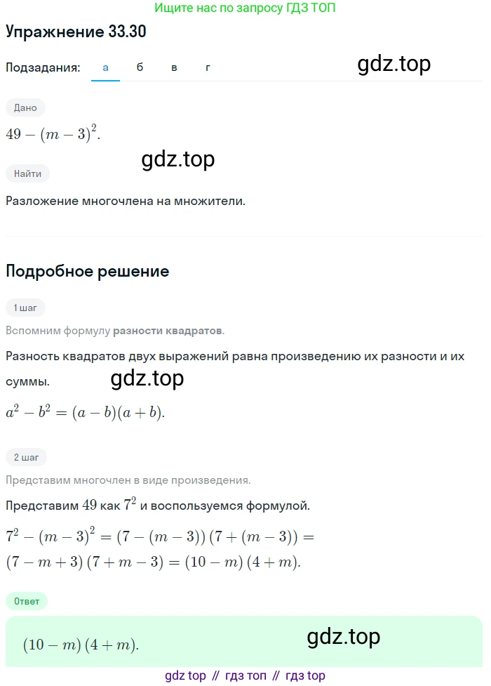 ГДЗ Алгебра, 7 класс Учебник, авторы: Мордкович Александр Григорьевич, Александрова Лилия Александровна, Мишустина Татьяна Николаевна, Тульчинская Елена Ефимовна, издательство Мнемозина, Москва, 2019, Часть 2, страница 171, номер 39.30, Решение 1
