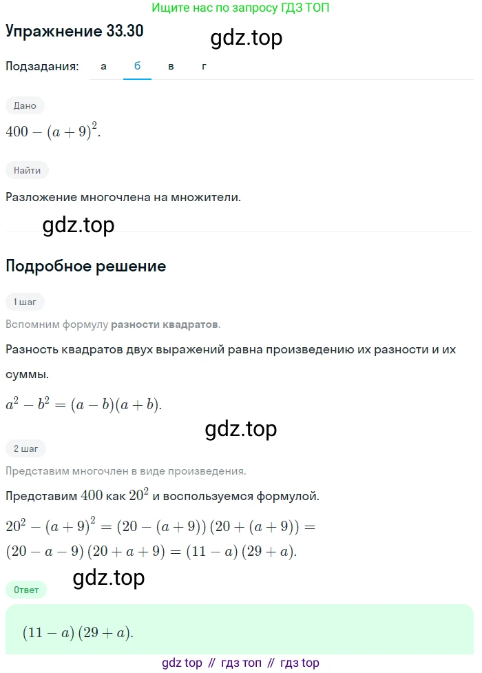 ГДЗ Алгебра, 7 класс Учебник, авторы: Мордкович Александр Григорьевич, Александрова Лилия Александровна, Мишустина Татьяна Николаевна, Тульчинская Елена Ефимовна, издательство Мнемозина, Москва, 2019, Часть 2, страница 171, номер 39.30, Решение 1 (продолжение 2)