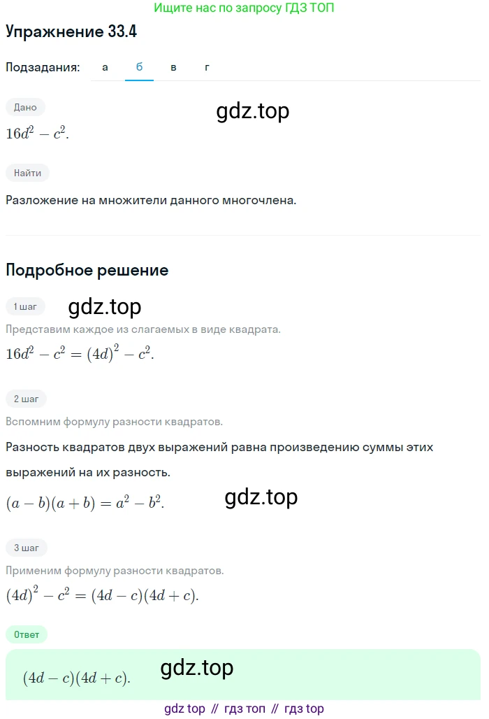 ГДЗ Алгебра, 7 класс Учебник, авторы: Мордкович Александр Григорьевич, Александрова Лилия Александровна, Мишустина Татьяна Николаевна, Тульчинская Елена Ефимовна, издательство Мнемозина, Москва, 2019, Часть 2, страница 168, номер 39.4, Решение 1 (продолжение 2)