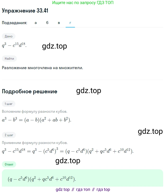 ГДЗ Алгебра, 7 класс Учебник, авторы: Мордкович Александр Григорьевич, Александрова Лилия Александровна, Мишустина Татьяна Николаевна, Тульчинская Елена Ефимовна, издательство Мнемозина, Москва, 2019, Часть 2, страница 172, номер 39.41, Решение 1 (продолжение 4)