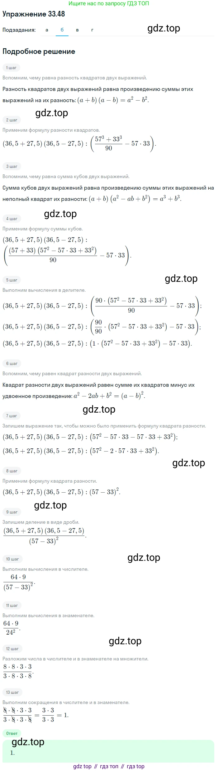 ГДЗ Алгебра, 7 класс Учебник, авторы: Мордкович Александр Григорьевич, Александрова Лилия Александровна, Мишустина Татьяна Николаевна, Тульчинская Елена Ефимовна, издательство Мнемозина, Москва, 2019, Часть 2, страница 173, номер 39.48, Решение 1 (продолжение 2)