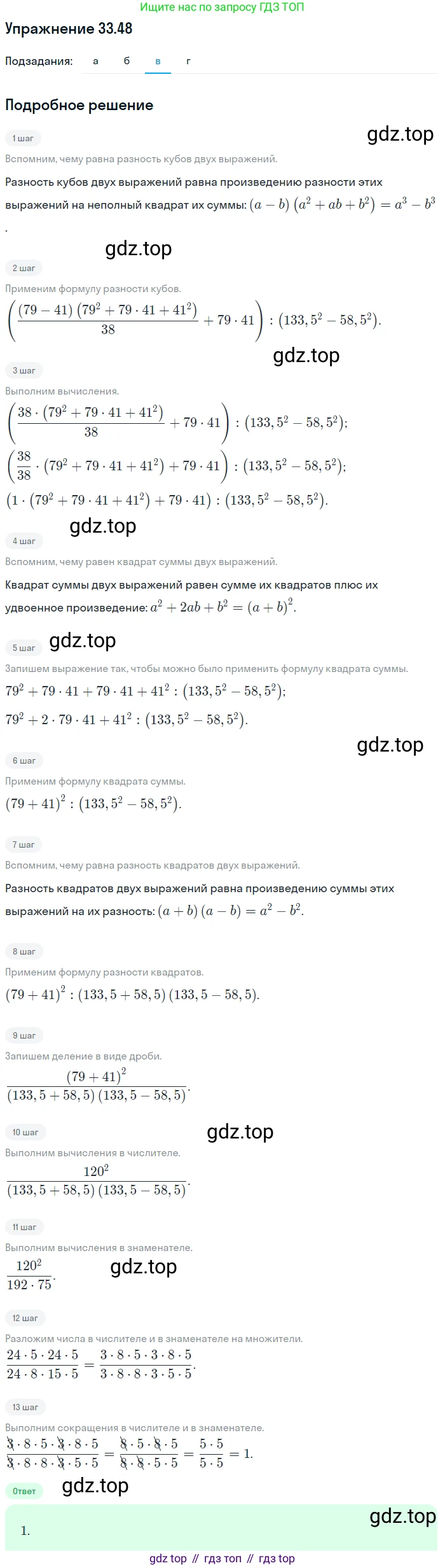 ГДЗ Алгебра, 7 класс Учебник, авторы: Мордкович Александр Григорьевич, Александрова Лилия Александровна, Мишустина Татьяна Николаевна, Тульчинская Елена Ефимовна, издательство Мнемозина, Москва, 2019, Часть 2, страница 173, номер 39.48, Решение 1 (продолжение 3)