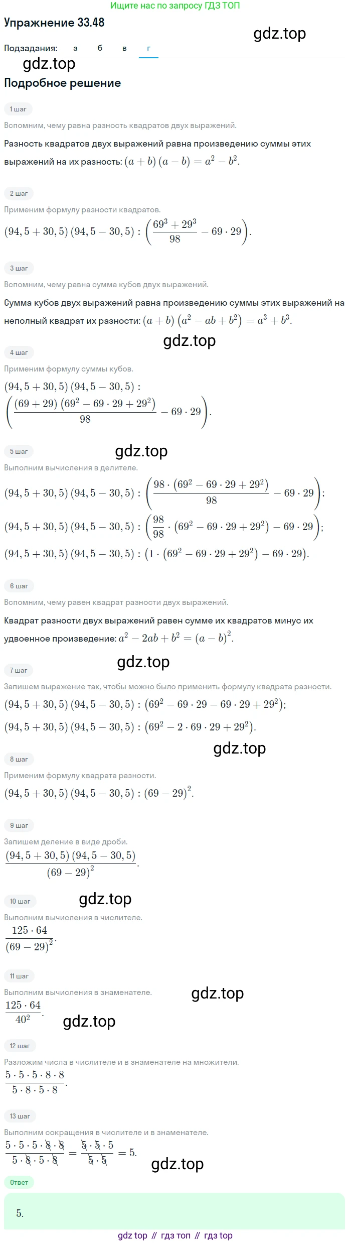 ГДЗ Алгебра, 7 класс Учебник, авторы: Мордкович Александр Григорьевич, Александрова Лилия Александровна, Мишустина Татьяна Николаевна, Тульчинская Елена Ефимовна, издательство Мнемозина, Москва, 2019, Часть 2, страница 173, номер 39.48, Решение 1 (продолжение 4)