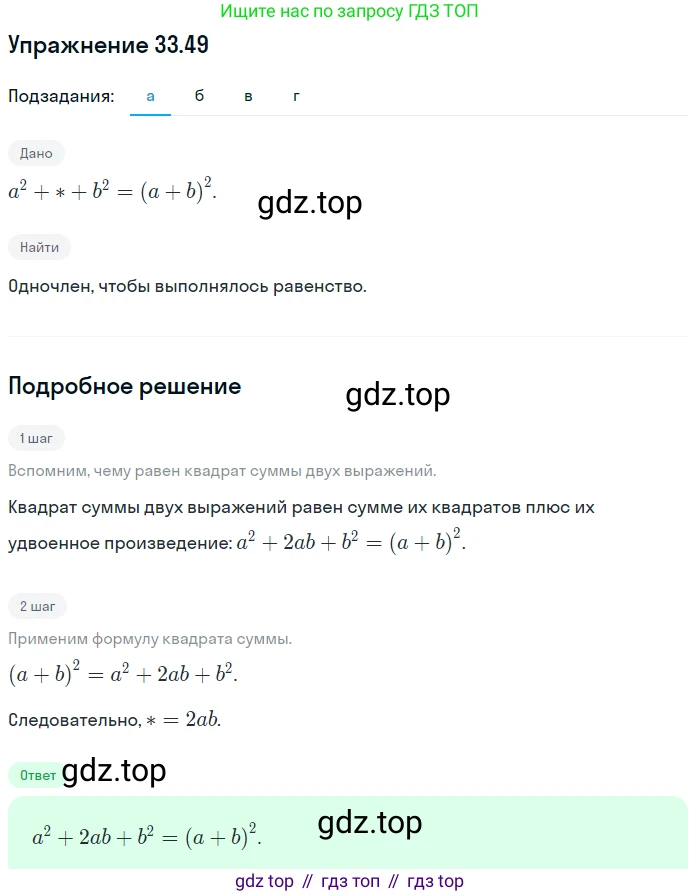 ГДЗ Алгебра, 7 класс Учебник, авторы: Мордкович Александр Григорьевич, Александрова Лилия Александровна, Мишустина Татьяна Николаевна, Тульчинская Елена Ефимовна, издательство Мнемозина, Москва, 2019, Часть 2, страница 173, номер 39.49, Решение 1