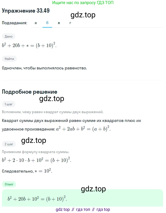 ГДЗ Алгебра, 7 класс Учебник, авторы: Мордкович Александр Григорьевич, Александрова Лилия Александровна, Мишустина Татьяна Николаевна, Тульчинская Елена Ефимовна, издательство Мнемозина, Москва, 2019, Часть 2, страница 173, номер 39.49, Решение 1 (продолжение 2)