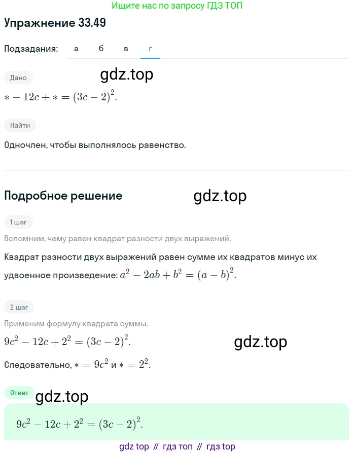 ГДЗ Алгебра, 7 класс Учебник, авторы: Мордкович Александр Григорьевич, Александрова Лилия Александровна, Мишустина Татьяна Николаевна, Тульчинская Елена Ефимовна, издательство Мнемозина, Москва, 2019, Часть 2, страница 173, номер 39.49, Решение 1 (продолжение 4)