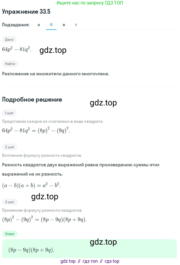 ГДЗ Алгебра, 7 класс Учебник, авторы: Мордкович Александр Григорьевич, Александрова Лилия Александровна, Мишустина Татьяна Николаевна, Тульчинская Елена Ефимовна, издательство Мнемозина, Москва, 2019, Часть 2, страница 168, номер 39.5, Решение 1 (продолжение 2)