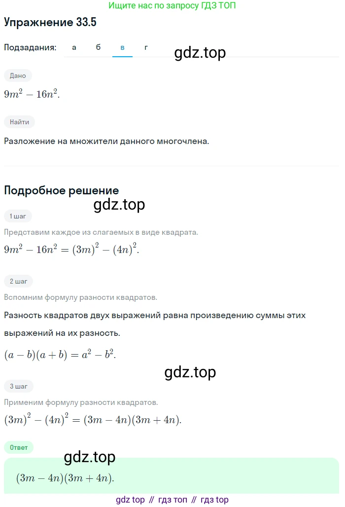 ГДЗ Алгебра, 7 класс Учебник, авторы: Мордкович Александр Григорьевич, Александрова Лилия Александровна, Мишустина Татьяна Николаевна, Тульчинская Елена Ефимовна, издательство Мнемозина, Москва, 2019, Часть 2, страница 168, номер 39.5, Решение 1 (продолжение 3)