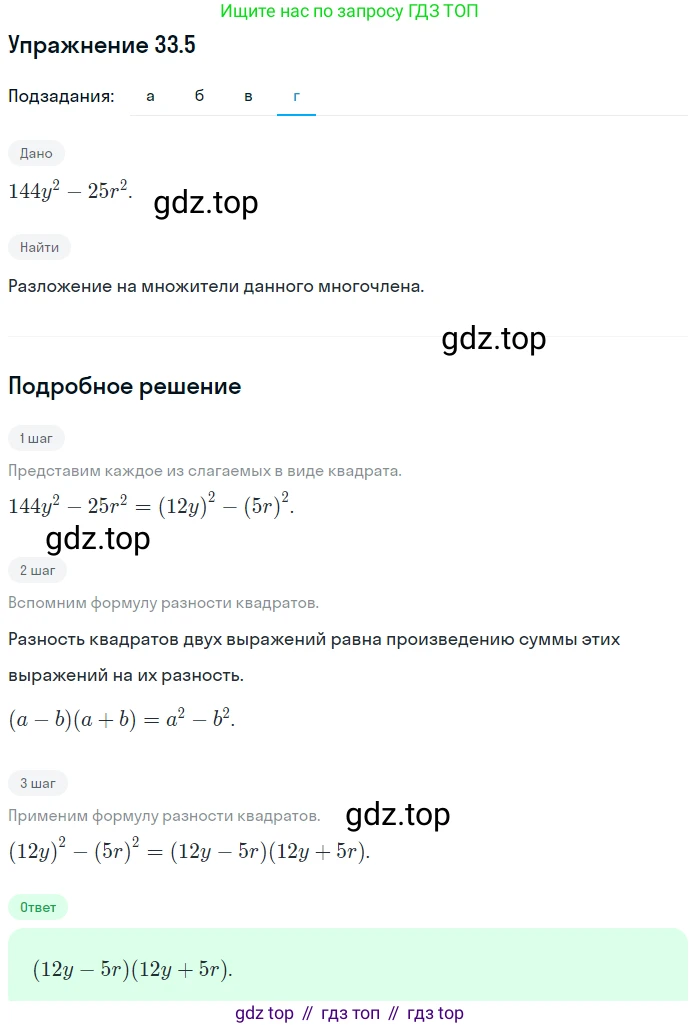 ГДЗ Алгебра, 7 класс Учебник, авторы: Мордкович Александр Григорьевич, Александрова Лилия Александровна, Мишустина Татьяна Николаевна, Тульчинская Елена Ефимовна, издательство Мнемозина, Москва, 2019, Часть 2, страница 168, номер 39.5, Решение 1 (продолжение 4)