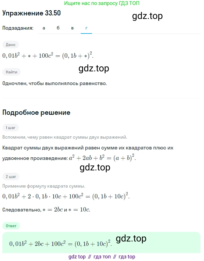 ГДЗ Алгебра, 7 класс Учебник, авторы: Мордкович Александр Григорьевич, Александрова Лилия Александровна, Мишустина Татьяна Николаевна, Тульчинская Елена Ефимовна, издательство Мнемозина, Москва, 2019, Часть 2, страница 173, номер 39.50, Решение 1 (продолжение 4)
