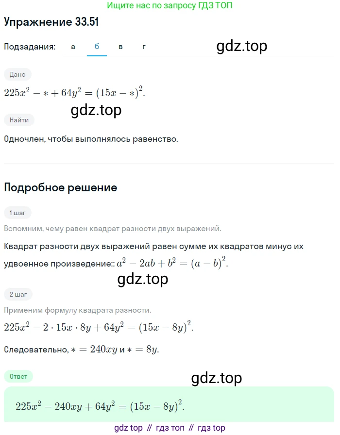 ГДЗ Алгебра, 7 класс Учебник, авторы: Мордкович Александр Григорьевич, Александрова Лилия Александровна, Мишустина Татьяна Николаевна, Тульчинская Елена Ефимовна, издательство Мнемозина, Москва, 2019, Часть 2, страница 173, номер 39.51, Решение 1 (продолжение 2)