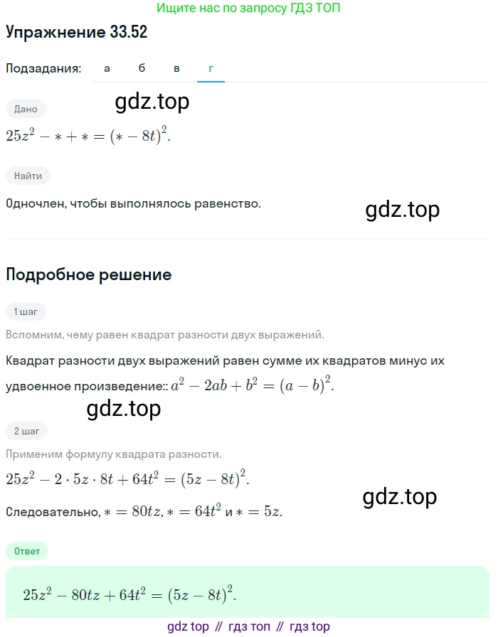 ГДЗ Алгебра, 7 класс Учебник, авторы: Мордкович Александр Григорьевич, Александрова Лилия Александровна, Мишустина Татьяна Николаевна, Тульчинская Елена Ефимовна, издательство Мнемозина, Москва, 2019, Часть 2, страница 173, номер 39.52, Решение 1 (продолжение 4)