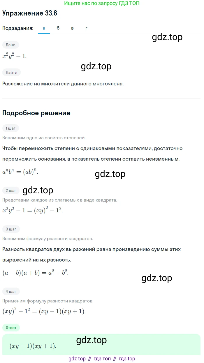 ГДЗ Алгебра, 7 класс Учебник, авторы: Мордкович Александр Григорьевич, Александрова Лилия Александровна, Мишустина Татьяна Николаевна, Тульчинская Елена Ефимовна, издательство Мнемозина, Москва, 2019, Часть 2, страница 168, номер 39.6, Решение 1
