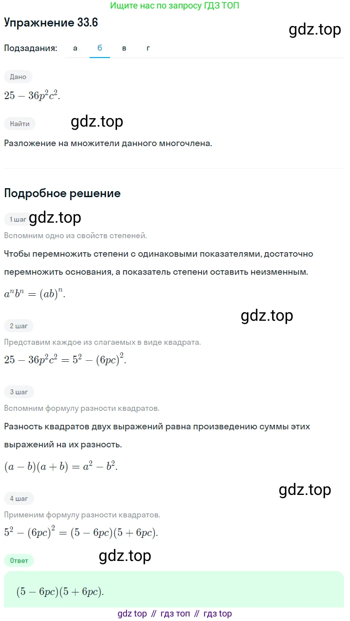 ГДЗ Алгебра, 7 класс Учебник, авторы: Мордкович Александр Григорьевич, Александрова Лилия Александровна, Мишустина Татьяна Николаевна, Тульчинская Елена Ефимовна, издательство Мнемозина, Москва, 2019, Часть 2, страница 168, номер 39.6, Решение 1 (продолжение 2)