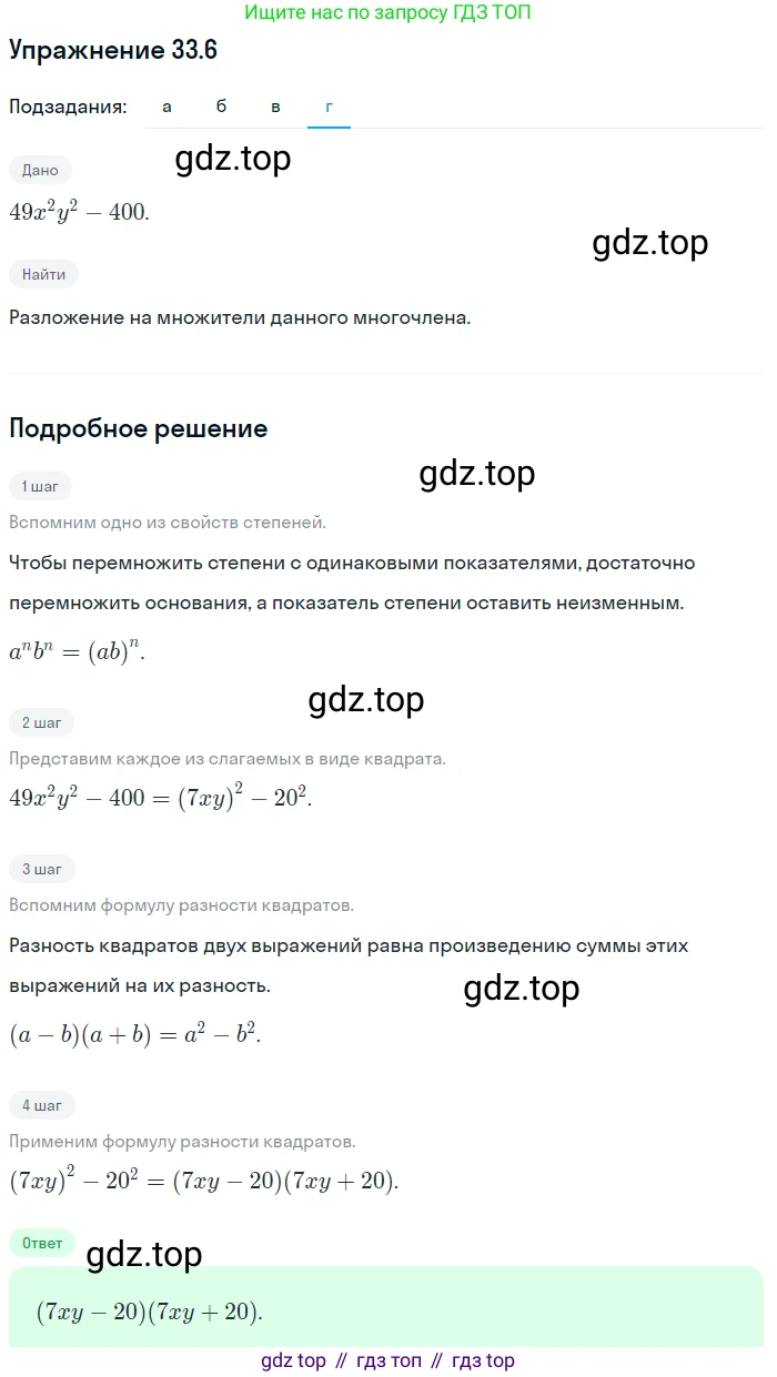 ГДЗ Алгебра, 7 класс Учебник, авторы: Мордкович Александр Григорьевич, Александрова Лилия Александровна, Мишустина Татьяна Николаевна, Тульчинская Елена Ефимовна, издательство Мнемозина, Москва, 2019, Часть 2, страница 168, номер 39.6, Решение 1 (продолжение 4)