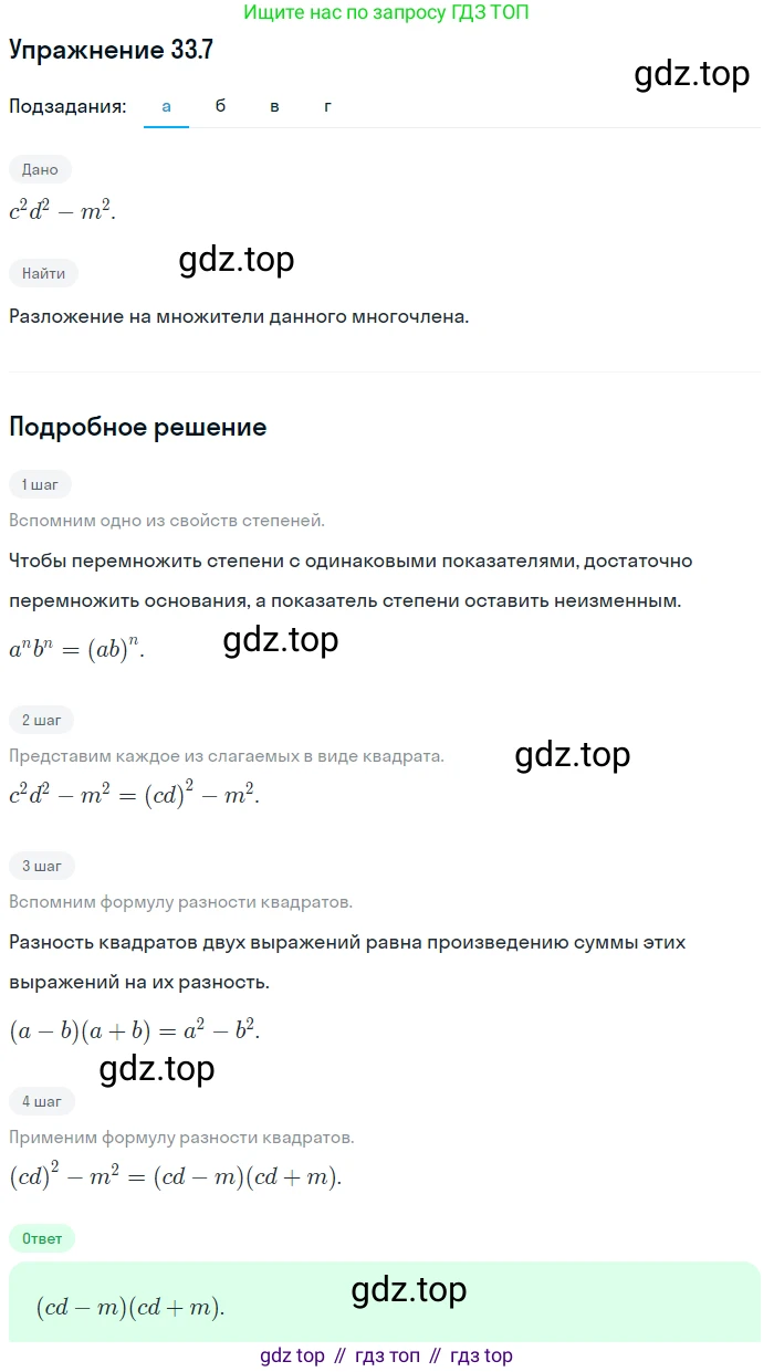 ГДЗ Алгебра, 7 класс Учебник, авторы: Мордкович Александр Григорьевич, Александрова Лилия Александровна, Мишустина Татьяна Николаевна, Тульчинская Елена Ефимовна, издательство Мнемозина, Москва, 2019, Часть 2, страница 169, номер 39.7, Решение 1