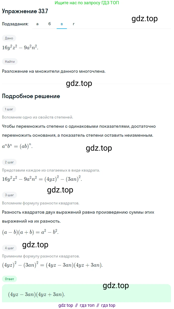 ГДЗ Алгебра, 7 класс Учебник, авторы: Мордкович Александр Григорьевич, Александрова Лилия Александровна, Мишустина Татьяна Николаевна, Тульчинская Елена Ефимовна, издательство Мнемозина, Москва, 2019, Часть 2, страница 169, номер 39.7, Решение 1 (продолжение 3)