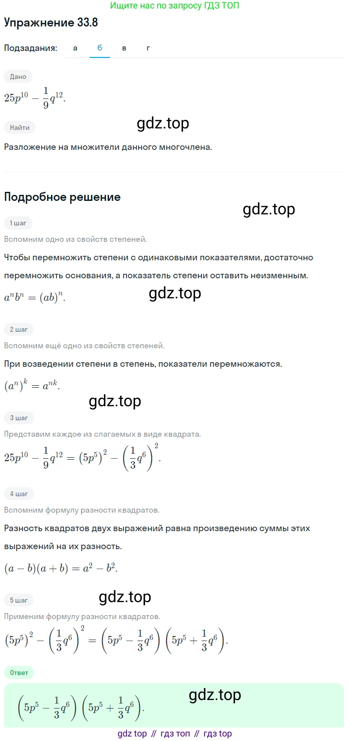 ГДЗ Алгебра, 7 класс Учебник, авторы: Мордкович Александр Григорьевич, Александрова Лилия Александровна, Мишустина Татьяна Николаевна, Тульчинская Елена Ефимовна, издательство Мнемозина, Москва, 2019, Часть 2, страница 169, номер 39.8, Решение 1 (продолжение 2)