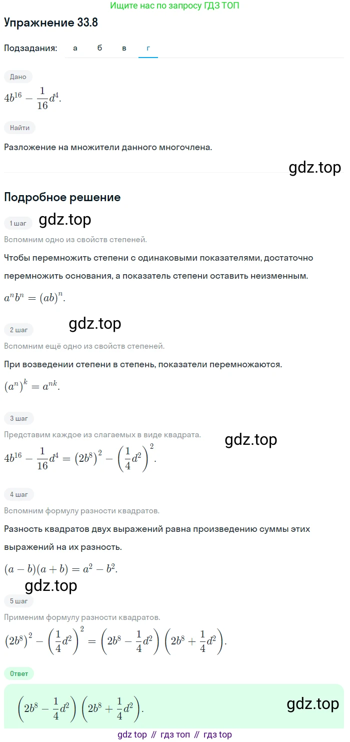 ГДЗ Алгебра, 7 класс Учебник, авторы: Мордкович Александр Григорьевич, Александрова Лилия Александровна, Мишустина Татьяна Николаевна, Тульчинская Елена Ефимовна, издательство Мнемозина, Москва, 2019, Часть 2, страница 169, номер 39.8, Решение 1 (продолжение 4)
