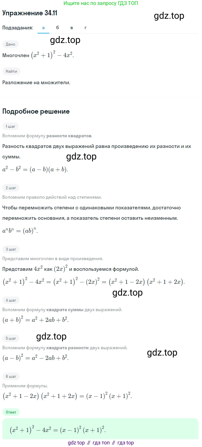 ГДЗ Алгебра, 7 класс Учебник, авторы: Мордкович Александр Григорьевич, Александрова Лилия Александровна, Мишустина Татьяна Николаевна, Тульчинская Елена Ефимовна, издательство Мнемозина, Москва, 2019, Часть 2, страница 175, номер 40.11, Решение 1