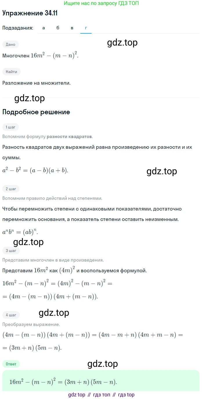 ГДЗ Алгебра, 7 класс Учебник, авторы: Мордкович Александр Григорьевич, Александрова Лилия Александровна, Мишустина Татьяна Николаевна, Тульчинская Елена Ефимовна, издательство Мнемозина, Москва, 2019, Часть 2, страница 175, номер 40.11, Решение 1 (продолжение 4)