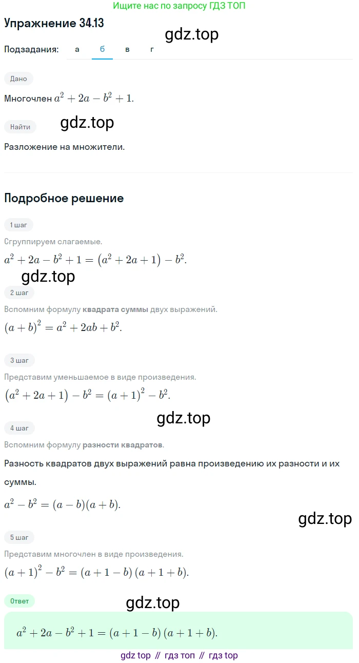 ГДЗ Алгебра, 7 класс Учебник, авторы: Мордкович Александр Григорьевич, Александрова Лилия Александровна, Мишустина Татьяна Николаевна, Тульчинская Елена Ефимовна, издательство Мнемозина, Москва, 2019, Часть 2, страница 175, номер 40.13, Решение 1