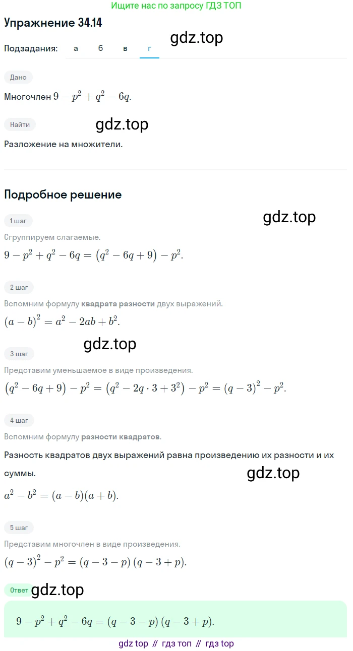 ГДЗ Алгебра, 7 класс Учебник, авторы: Мордкович Александр Григорьевич, Александрова Лилия Александровна, Мишустина Татьяна Николаевна, Тульчинская Елена Ефимовна, издательство Мнемозина, Москва, 2019, Часть 2, страница 175, номер 40.14, Решение 1 (продолжение 4)