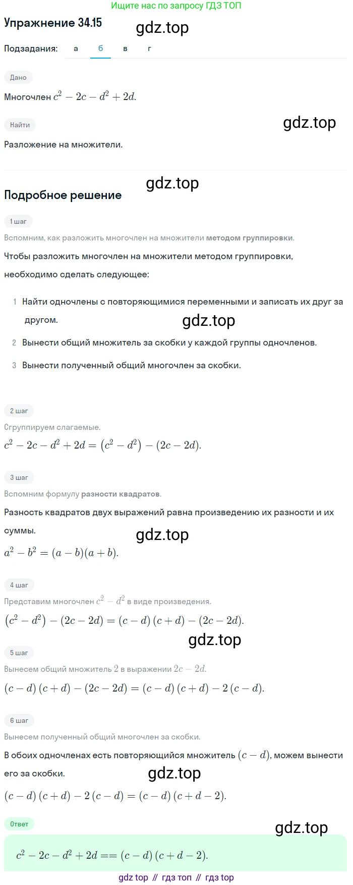 ГДЗ Алгебра, 7 класс Учебник, авторы: Мордкович Александр Григорьевич, Александрова Лилия Александровна, Мишустина Татьяна Николаевна, Тульчинская Елена Ефимовна, издательство Мнемозина, Москва, 2019, Часть 2, страница 175, номер 40.15, Решение 1 (продолжение 2)
