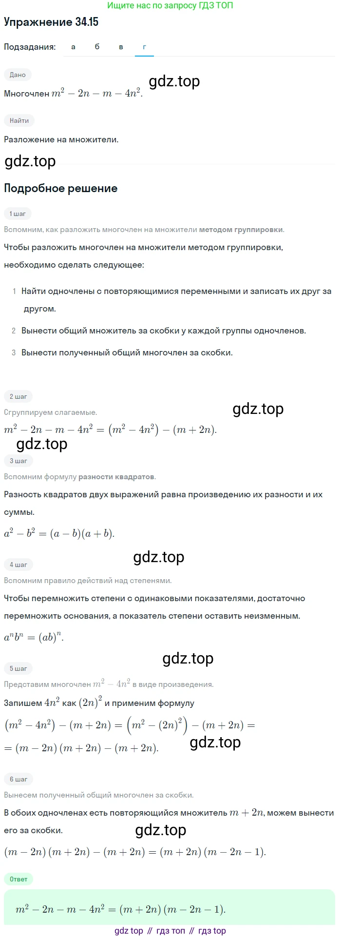 ГДЗ Алгебра, 7 класс Учебник, авторы: Мордкович Александр Григорьевич, Александрова Лилия Александровна, Мишустина Татьяна Николаевна, Тульчинская Елена Ефимовна, издательство Мнемозина, Москва, 2019, Часть 2, страница 175, номер 40.15, Решение 1 (продолжение 4)
