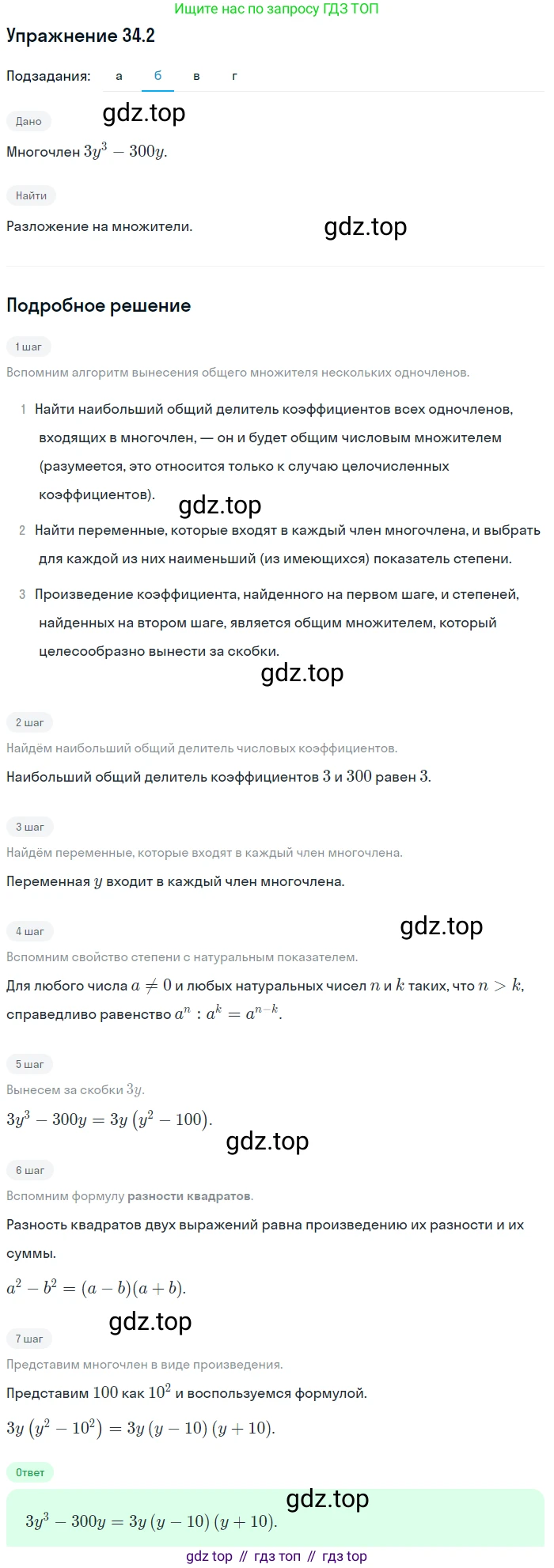 ГДЗ Алгебра, 7 класс Учебник, авторы: Мордкович Александр Григорьевич, Александрова Лилия Александровна, Мишустина Татьяна Николаевна, Тульчинская Елена Ефимовна, издательство Мнемозина, Москва, 2019, Часть 2, страница 174, номер 40.2, Решение 1 (продолжение 2)