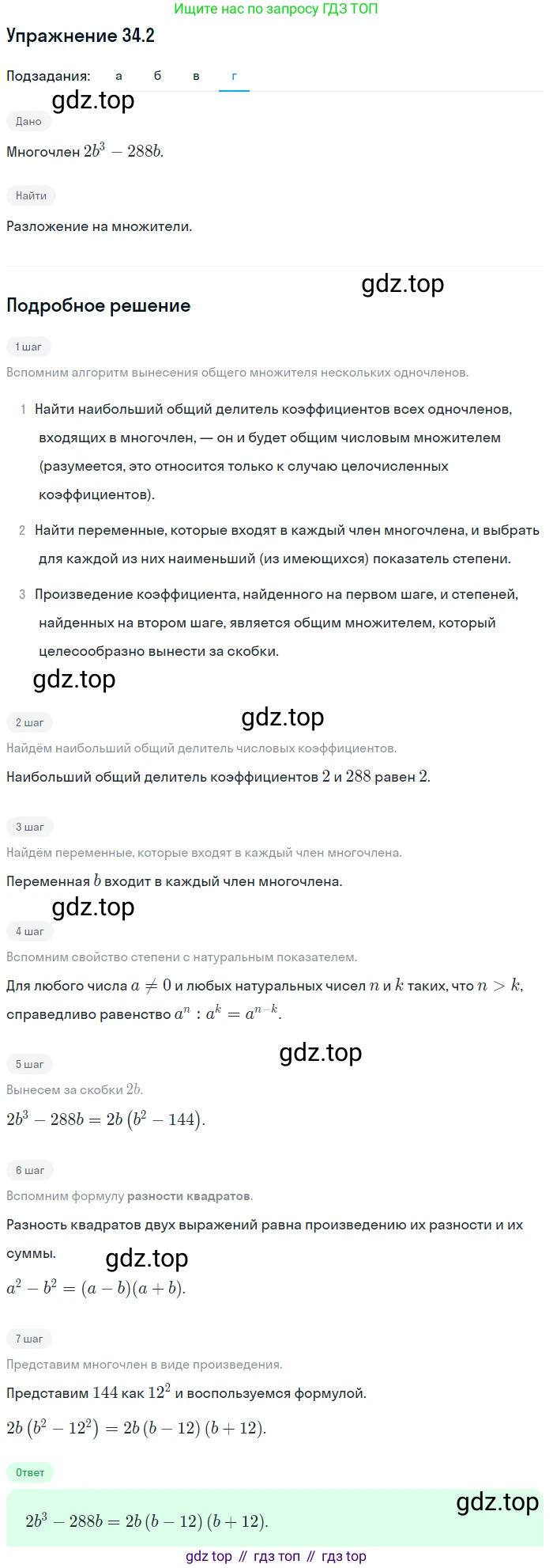 ГДЗ Алгебра, 7 класс Учебник, авторы: Мордкович Александр Григорьевич, Александрова Лилия Александровна, Мишустина Татьяна Николаевна, Тульчинская Елена Ефимовна, издательство Мнемозина, Москва, 2019, Часть 2, страница 174, номер 40.2, Решение 1 (продолжение 4)