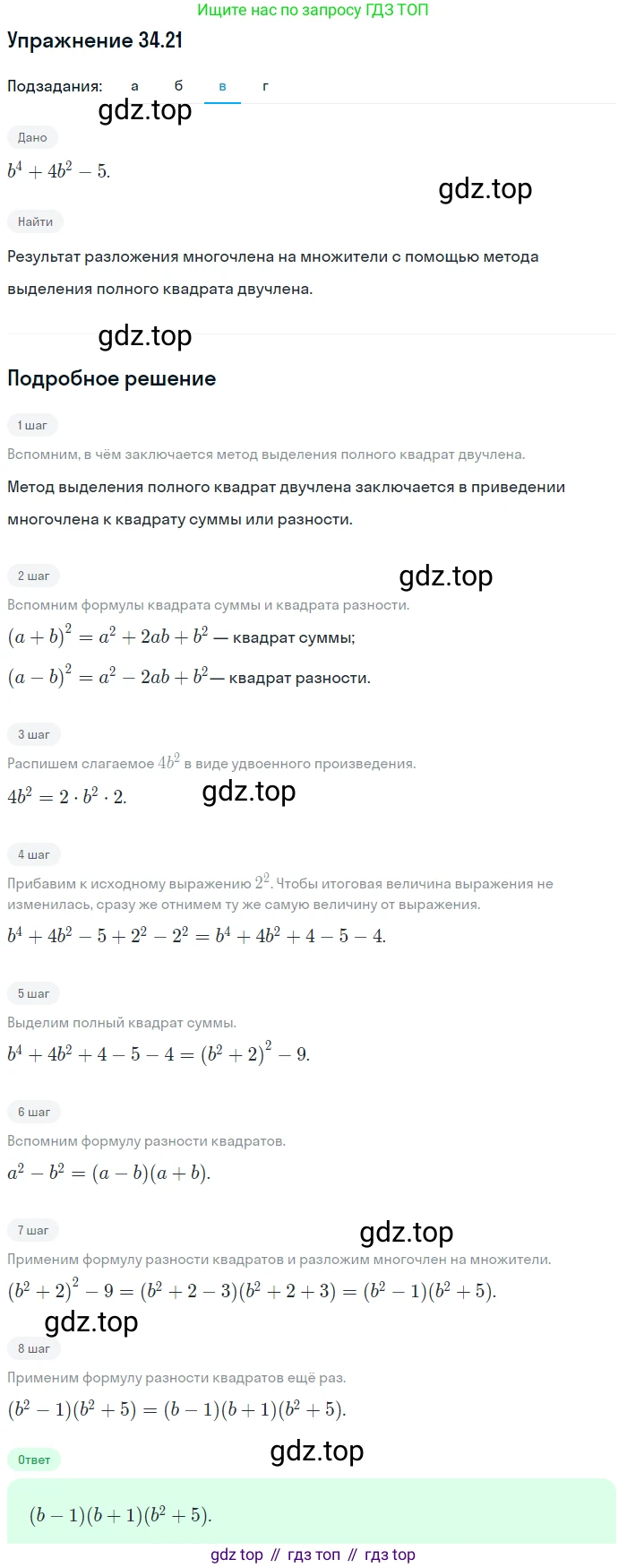 ГДЗ Алгебра, 7 класс Учебник, авторы: Мордкович Александр Григорьевич, Александрова Лилия Александровна, Мишустина Татьяна Николаевна, Тульчинская Елена Ефимовна, издательство Мнемозина, Москва, 2019, Часть 2, страница 176, номер 40.21, Решение 1 (продолжение 3)