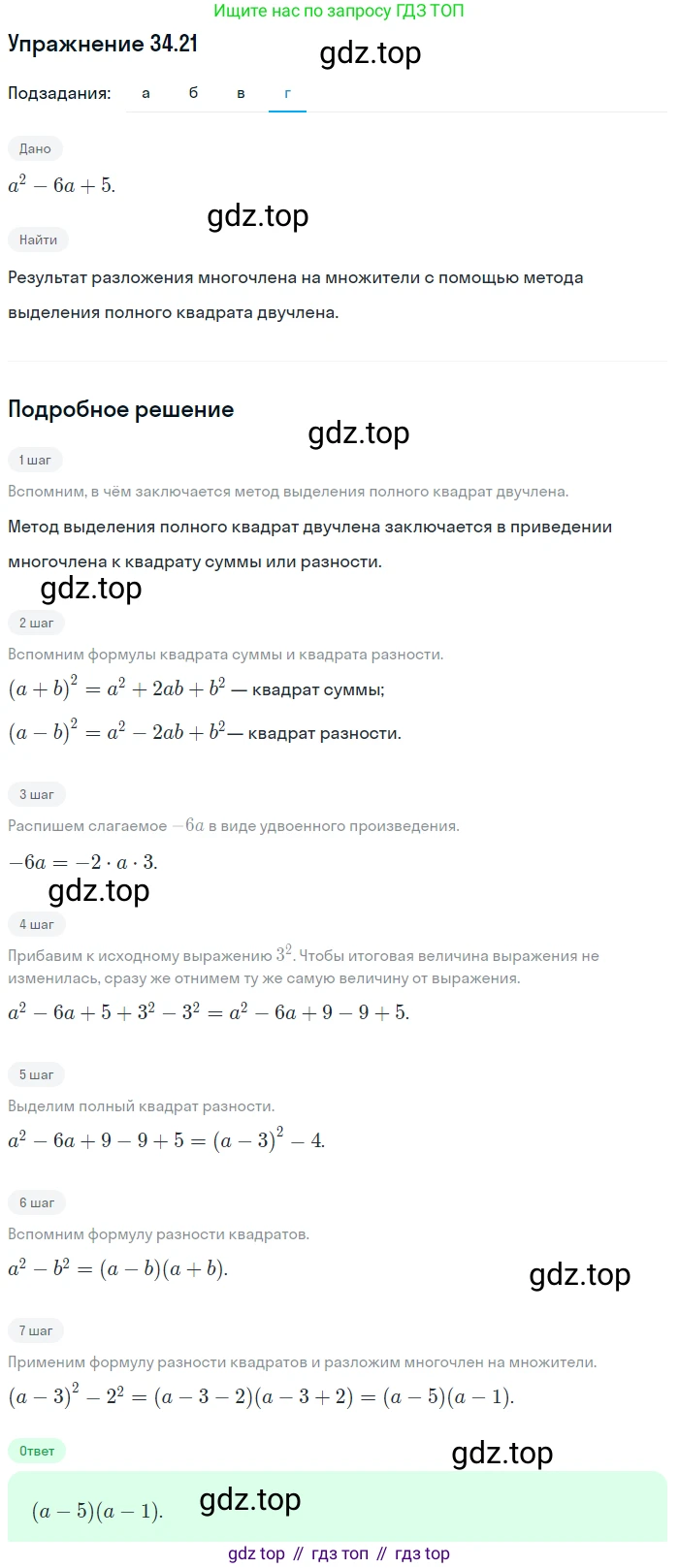 ГДЗ Алгебра, 7 класс Учебник, авторы: Мордкович Александр Григорьевич, Александрова Лилия Александровна, Мишустина Татьяна Николаевна, Тульчинская Елена Ефимовна, издательство Мнемозина, Москва, 2019, Часть 2, страница 176, номер 40.21, Решение 1 (продолжение 4)