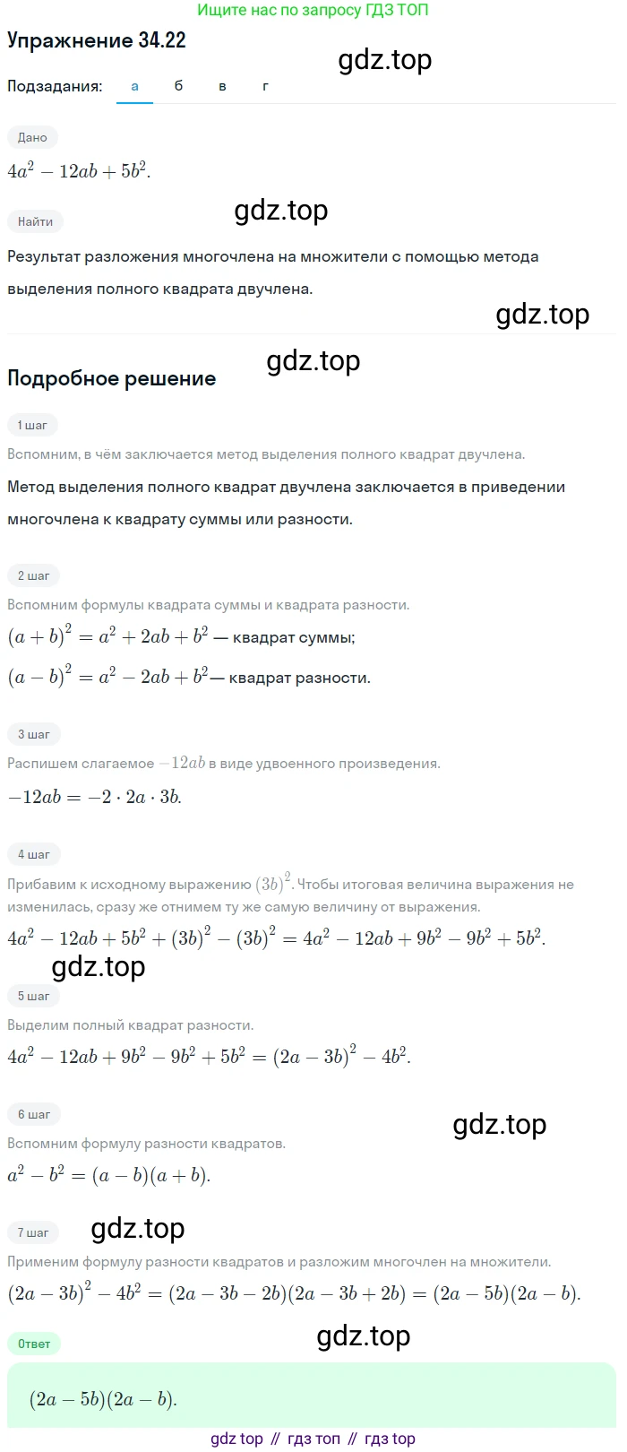 ГДЗ Алгебра, 7 класс Учебник, авторы: Мордкович Александр Григорьевич, Александрова Лилия Александровна, Мишустина Татьяна Николаевна, Тульчинская Елена Ефимовна, издательство Мнемозина, Москва, 2019, Часть 2, страница 176, номер 40.22, Решение 1