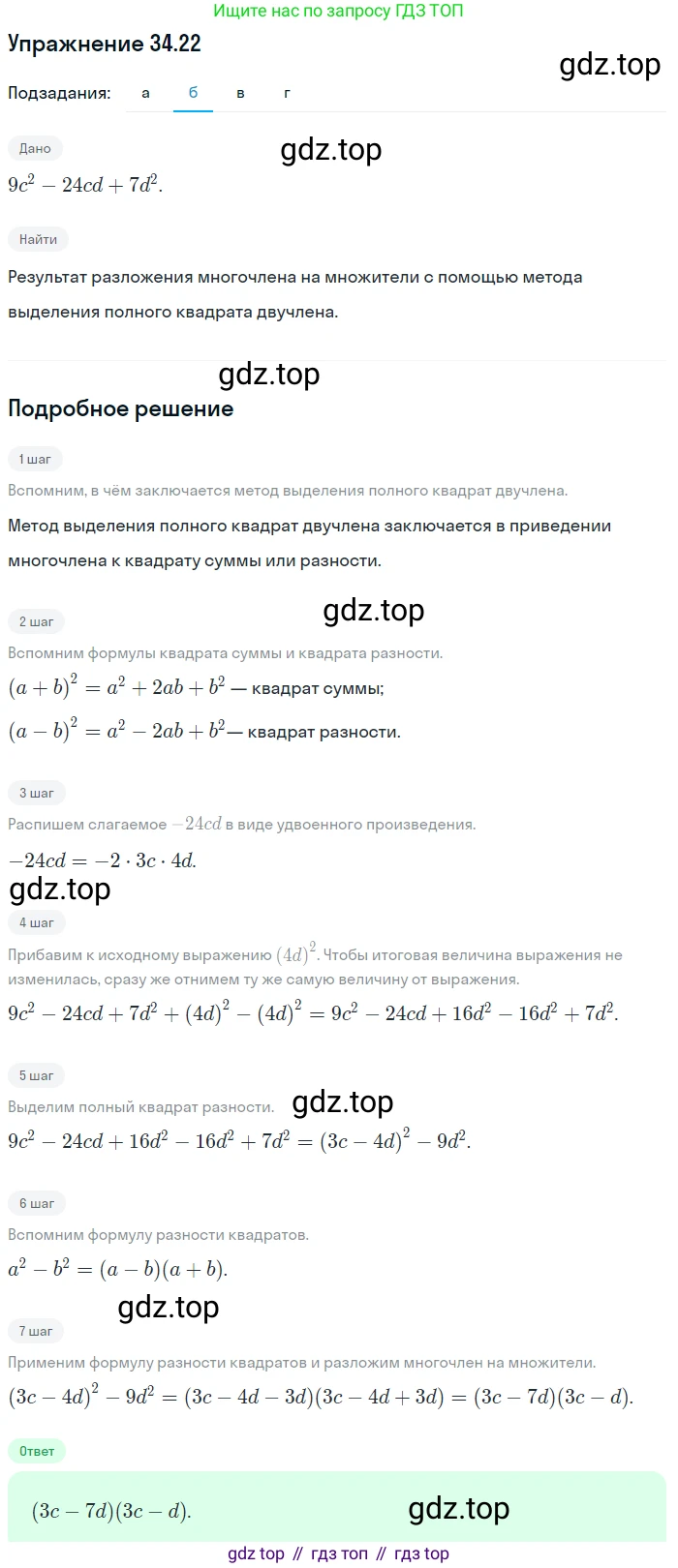 ГДЗ Алгебра, 7 класс Учебник, авторы: Мордкович Александр Григорьевич, Александрова Лилия Александровна, Мишустина Татьяна Николаевна, Тульчинская Елена Ефимовна, издательство Мнемозина, Москва, 2019, Часть 2, страница 176, номер 40.22, Решение 1 (продолжение 2)