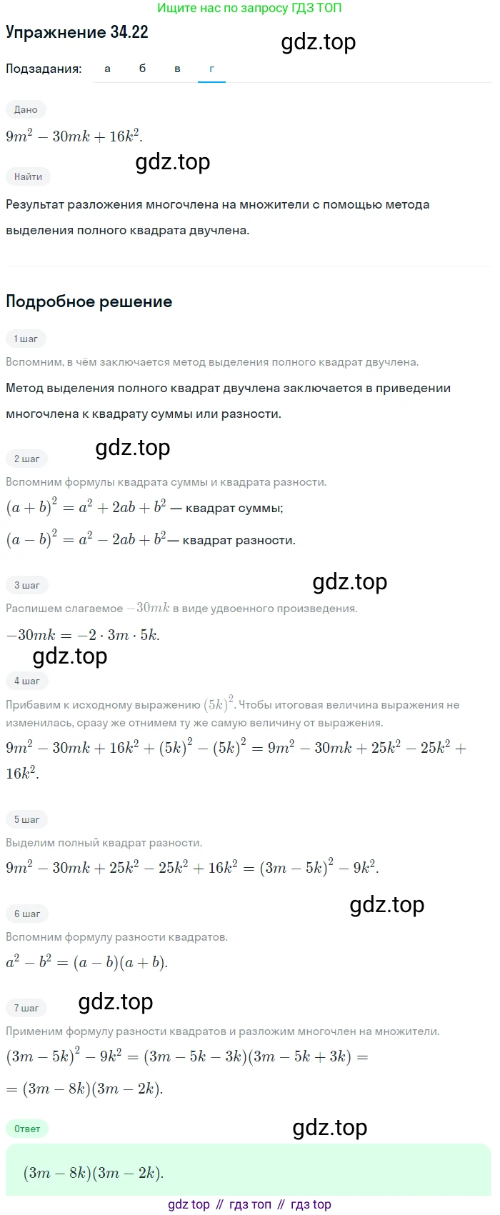 ГДЗ Алгебра, 7 класс Учебник, авторы: Мордкович Александр Григорьевич, Александрова Лилия Александровна, Мишустина Татьяна Николаевна, Тульчинская Елена Ефимовна, издательство Мнемозина, Москва, 2019, Часть 2, страница 176, номер 40.22, Решение 1 (продолжение 4)