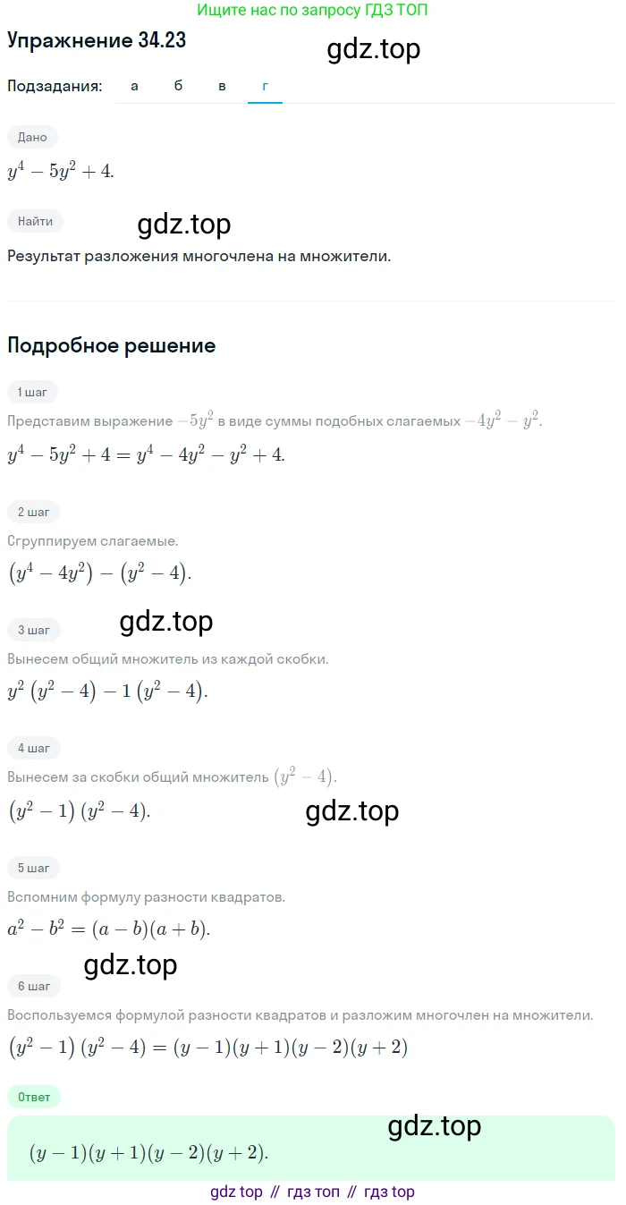 ГДЗ Алгебра, 7 класс Учебник, авторы: Мордкович Александр Григорьевич, Александрова Лилия Александровна, Мишустина Татьяна Николаевна, Тульчинская Елена Ефимовна, издательство Мнемозина, Москва, 2019, Часть 2, страница 176, номер 40.23, Решение 1 (продолжение 4)