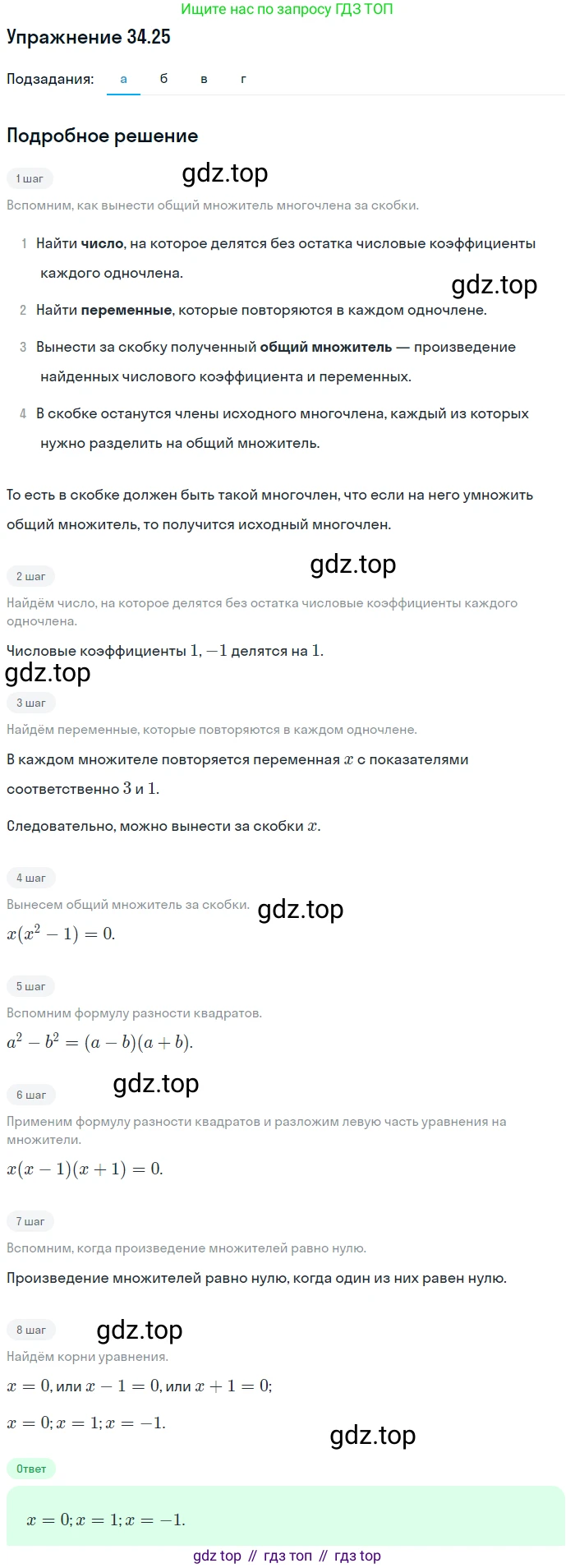 ГДЗ Алгебра, 7 класс Учебник, авторы: Мордкович Александр Григорьевич, Александрова Лилия Александровна, Мишустина Татьяна Николаевна, Тульчинская Елена Ефимовна, издательство Мнемозина, Москва, 2019, Часть 2, страница 176, номер 40.25, Решение 1