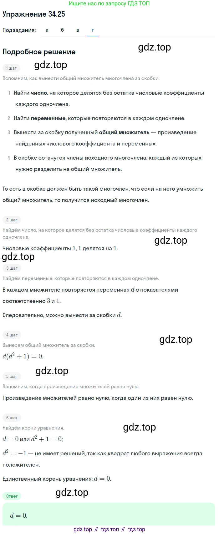ГДЗ Алгебра, 7 класс Учебник, авторы: Мордкович Александр Григорьевич, Александрова Лилия Александровна, Мишустина Татьяна Николаевна, Тульчинская Елена Ефимовна, издательство Мнемозина, Москва, 2019, Часть 2, страница 176, номер 40.25, Решение 1 (продолжение 4)