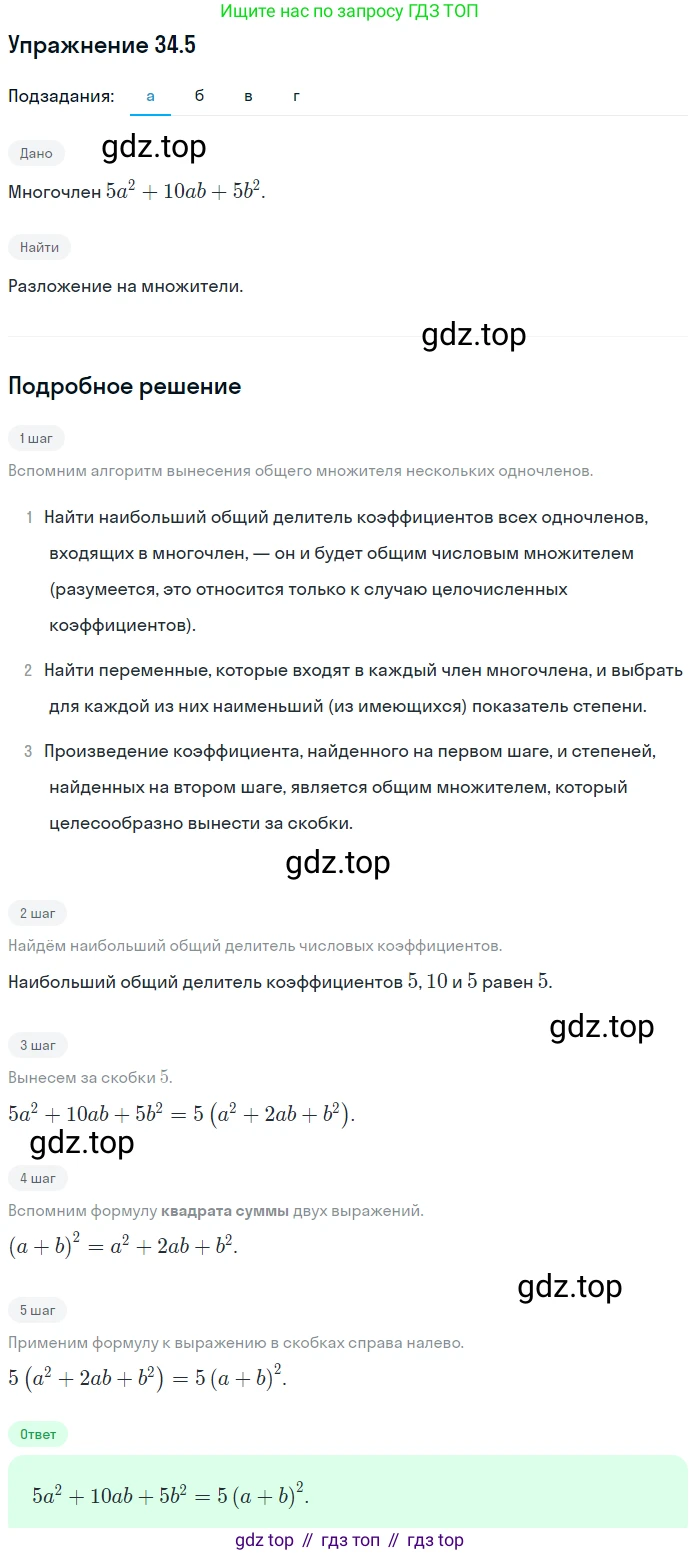 ГДЗ Алгебра, 7 класс Учебник, авторы: Мордкович Александр Григорьевич, Александрова Лилия Александровна, Мишустина Татьяна Николаевна, Тульчинская Елена Ефимовна, издательство Мнемозина, Москва, 2019, Часть 2, страница 174, номер 40.5, Решение 1