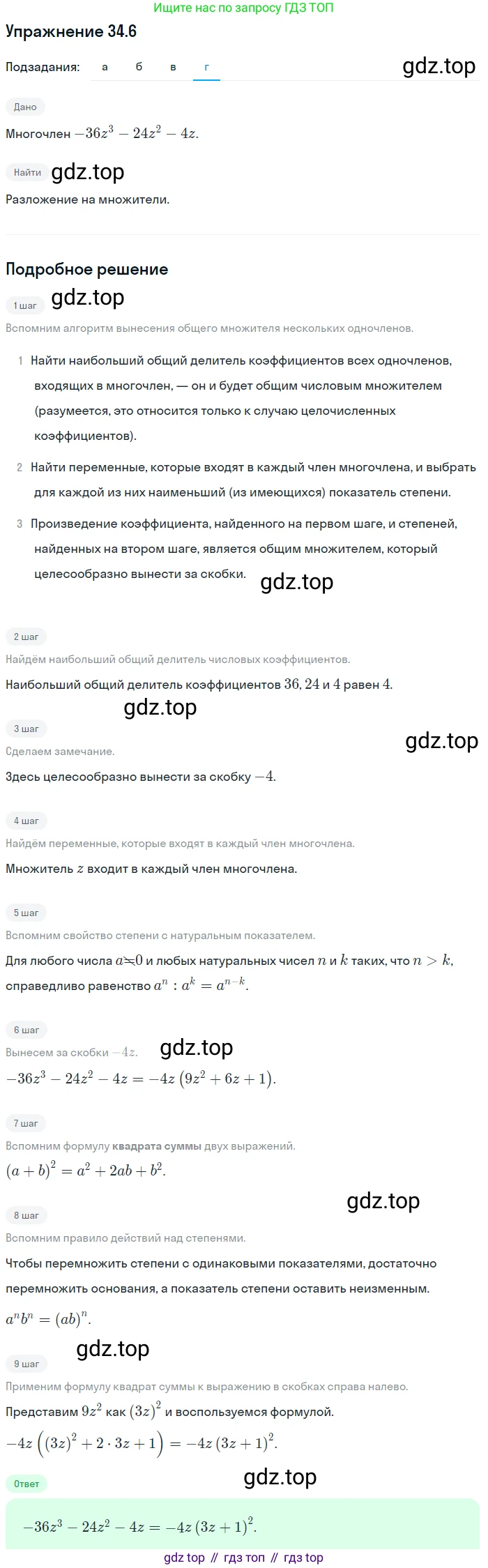 ГДЗ Алгебра, 7 класс Учебник, авторы: Мордкович Александр Григорьевич, Александрова Лилия Александровна, Мишустина Татьяна Николаевна, Тульчинская Елена Ефимовна, издательство Мнемозина, Москва, 2019, Часть 2, страница 174, номер 40.6, Решение 1 (продолжение 4)