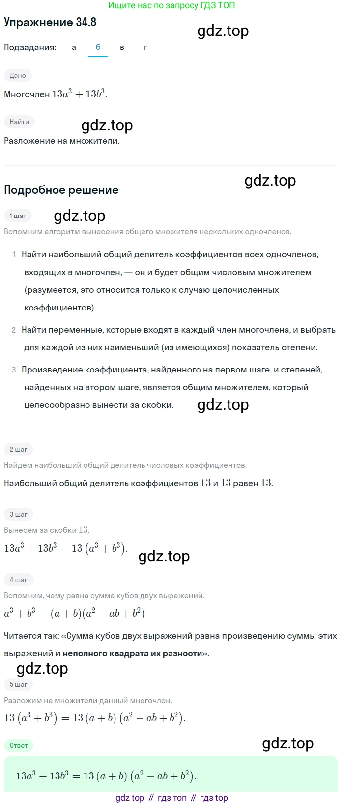 ГДЗ Алгебра, 7 класс Учебник, авторы: Мордкович Александр Григорьевич, Александрова Лилия Александровна, Мишустина Татьяна Николаевна, Тульчинская Елена Ефимовна, издательство Мнемозина, Москва, 2019, Часть 2, страница 174, номер 40.8, Решение 1 (продолжение 2)