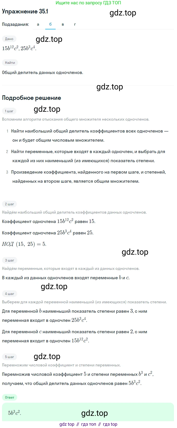 ГДЗ Алгебра, 7 класс Учебник, авторы: Мордкович Александр Григорьевич, Александрова Лилия Александровна, Мишустина Татьяна Николаевна, Тульчинская Елена Ефимовна, издательство Мнемозина, Москва, 2019, Часть 2, страница 177, номер 41.1, Решение 1 (продолжение 2)