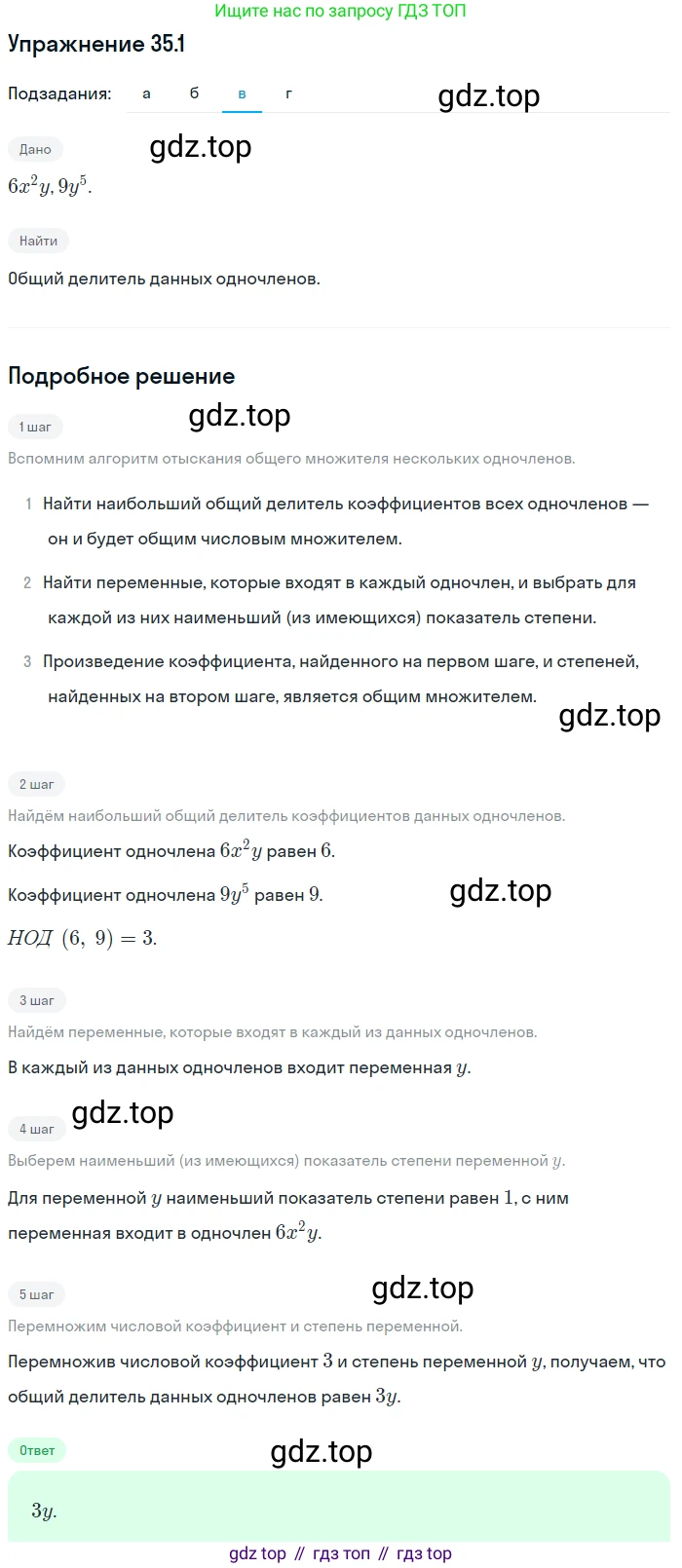 ГДЗ Алгебра, 7 класс Учебник, авторы: Мордкович Александр Григорьевич, Александрова Лилия Александровна, Мишустина Татьяна Николаевна, Тульчинская Елена Ефимовна, издательство Мнемозина, Москва, 2019, Часть 2, страница 177, номер 41.1, Решение 1 (продолжение 3)
