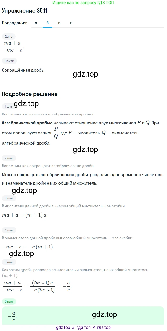 ГДЗ Алгебра, 7 класс Учебник, авторы: Мордкович Александр Григорьевич, Александрова Лилия Александровна, Мишустина Татьяна Николаевна, Тульчинская Елена Ефимовна, издательство Мнемозина, Москва, 2019, Часть 2, страница 178, номер 41.11, Решение 1 (продолжение 2)