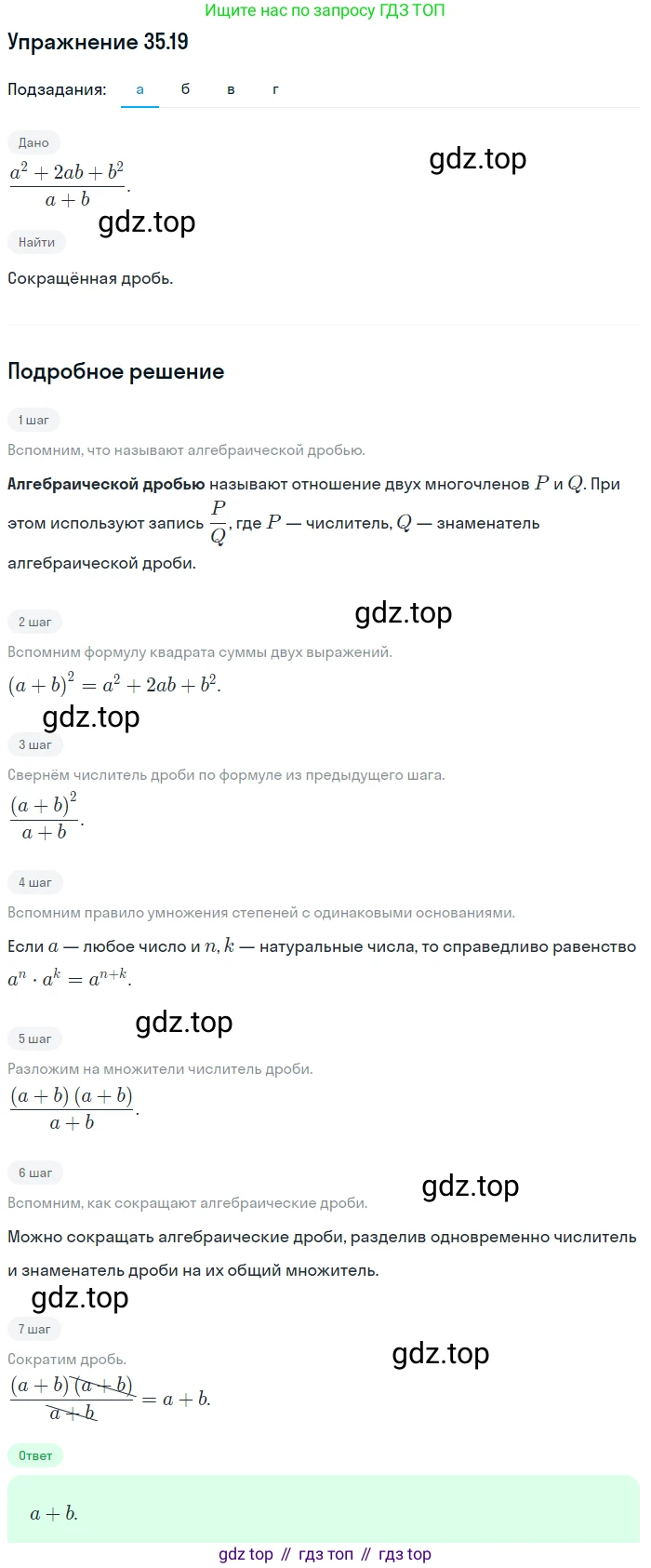 ГДЗ Алгебра, 7 класс Учебник, авторы: Мордкович Александр Григорьевич, Александрова Лилия Александровна, Мишустина Татьяна Николаевна, Тульчинская Елена Ефимовна, издательство Мнемозина, Москва, 2019, Часть 2, страница 179, номер 41.19, Решение 1