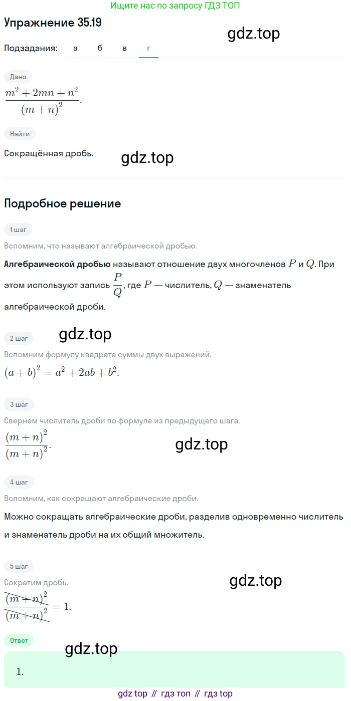 ГДЗ Алгебра, 7 класс Учебник, авторы: Мордкович Александр Григорьевич, Александрова Лилия Александровна, Мишустина Татьяна Николаевна, Тульчинская Елена Ефимовна, издательство Мнемозина, Москва, 2019, Часть 2, страница 179, номер 41.19, Решение 1 (продолжение 4)
