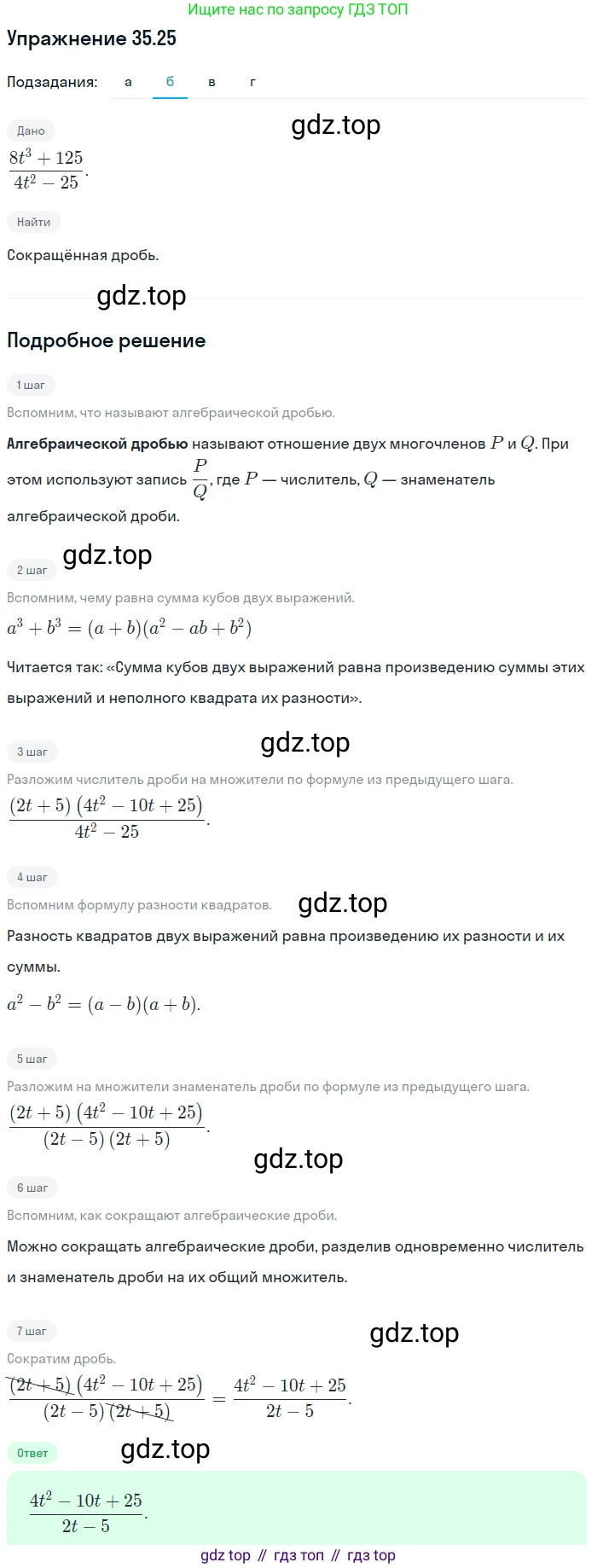 ГДЗ Алгебра, 7 класс Учебник, авторы: Мордкович Александр Григорьевич, Александрова Лилия Александровна, Мишустина Татьяна Николаевна, Тульчинская Елена Ефимовна, издательство Мнемозина, Москва, 2019, Часть 2, страница 180, номер 41.25, Решение 1 (продолжение 2)